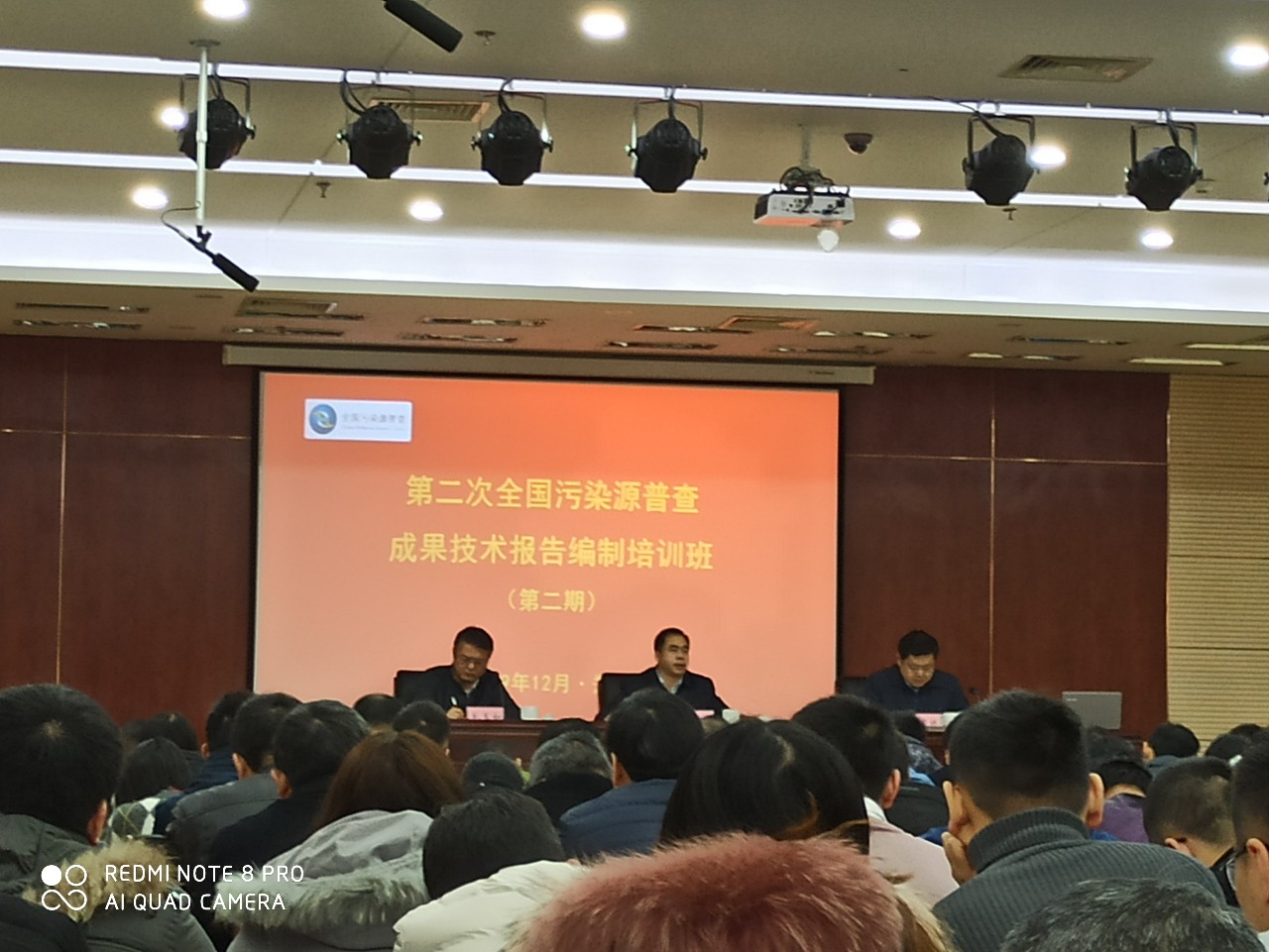 第二次全國污染源普查成果技術(shù)報告編制培訓(xùn)班（第2期）在鄭州舉行