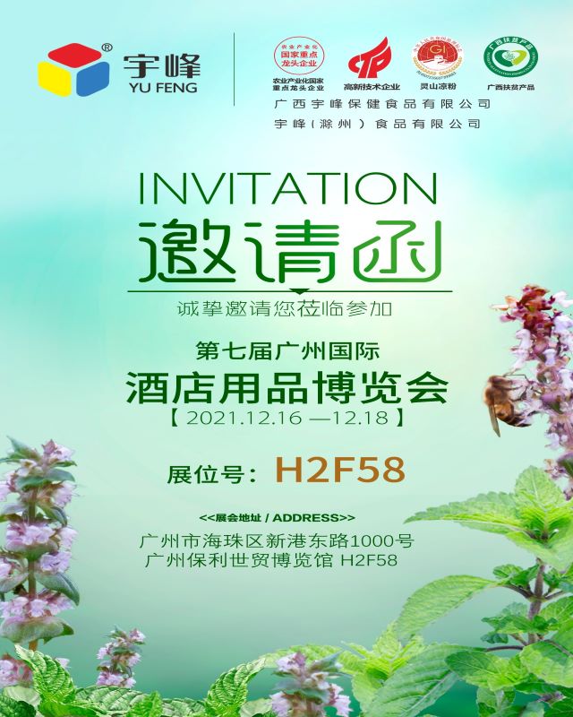 杭州展會(huì)邀請(qǐng)函