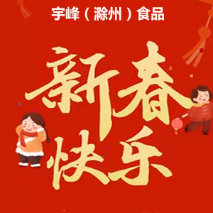 新年快樂！虎年更旺！